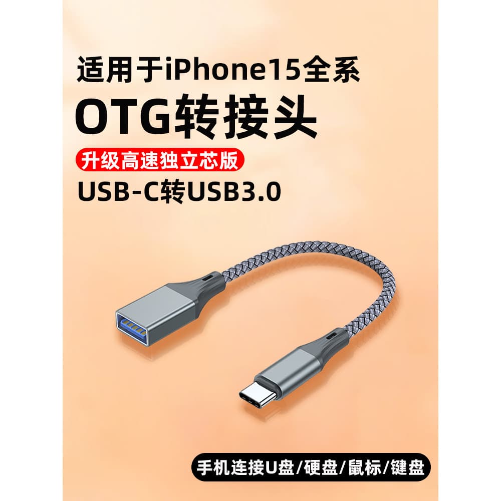 Cabo adaptador Otg USB-C para usb3.0 Conexão de telefone móvel Conversor de disco U typec Adequado para Apple 15ProMax T