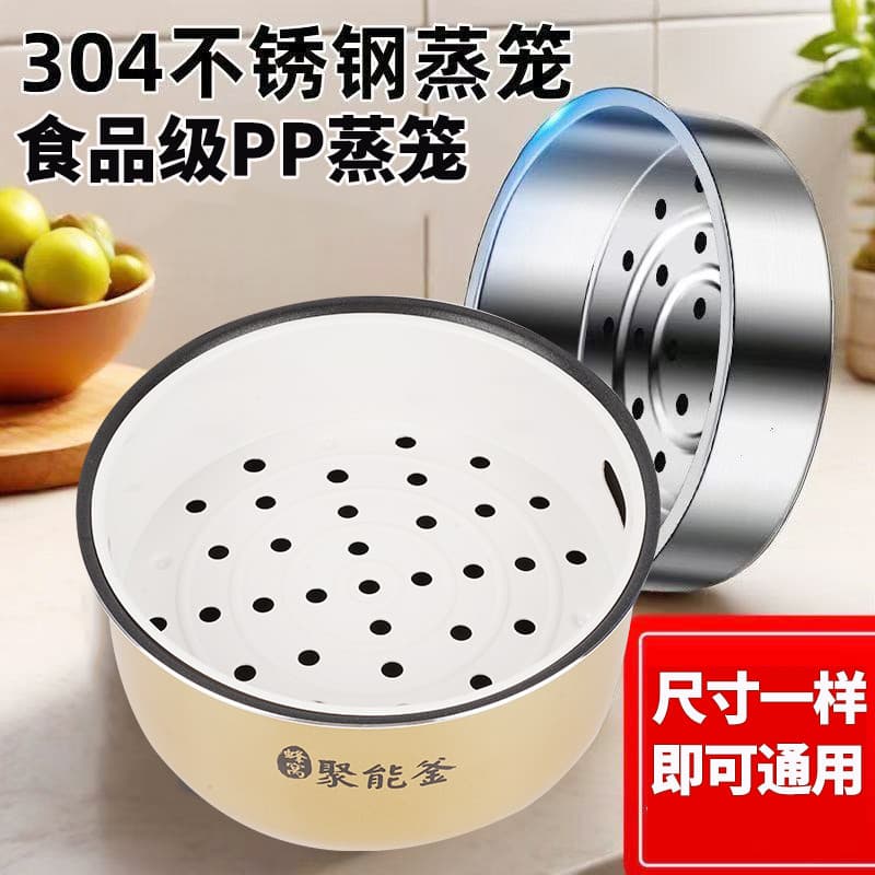 Adequado para panela de arroz Midea Vaporizador de aço inoxidável 3L4L5L Grade de vapor Rack de vapor Gaveta de vapor de
