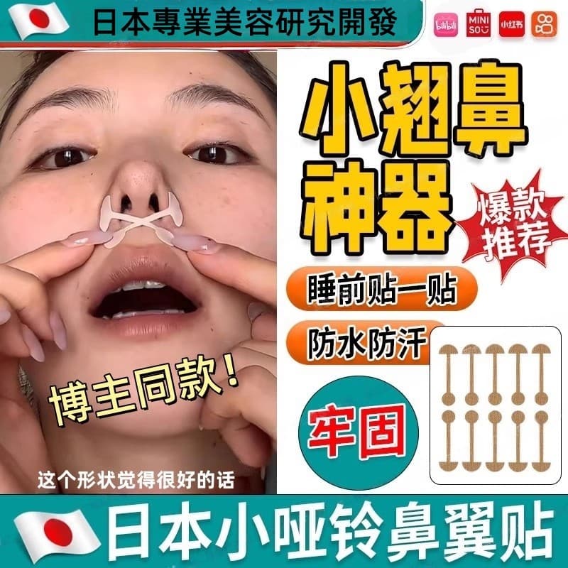 Adesivos japoneses de asa de nariz Zhang Yuxi Mesmo estilo Pequeno haltere nariz asa reduzindo adesivos correção de nari