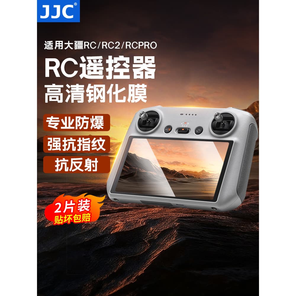 JJC Adequado para DJC RC Pro Filme temperado de tela de controle remoto DJI RC1/2 Segunda geração Yu Mavic 3/Mini 4/3Pro