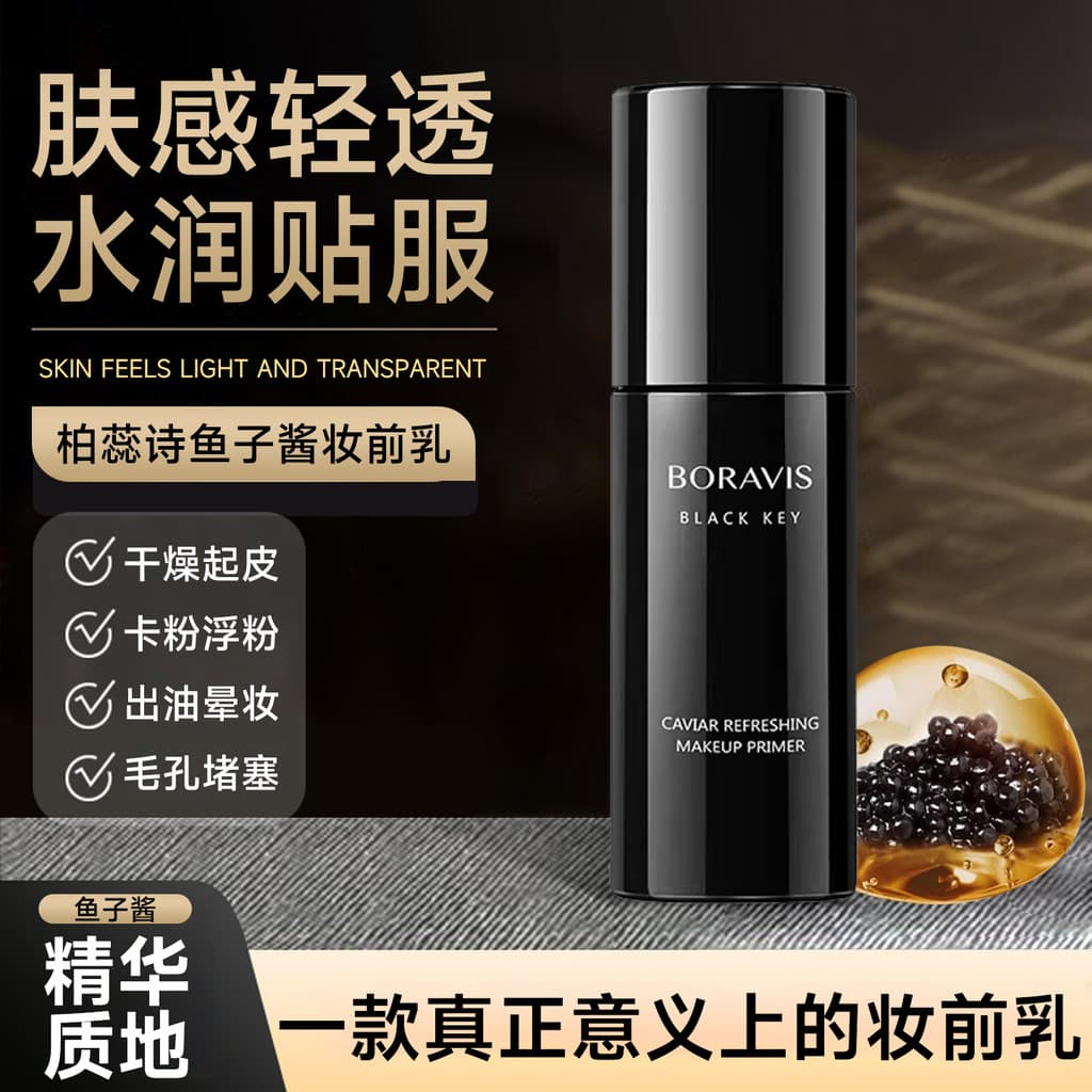 Bai Ruishi Caviar Makeup Primer Textura de longa duração Hidratante Maquiagem não gordurosa Pó antiaderente delicado
