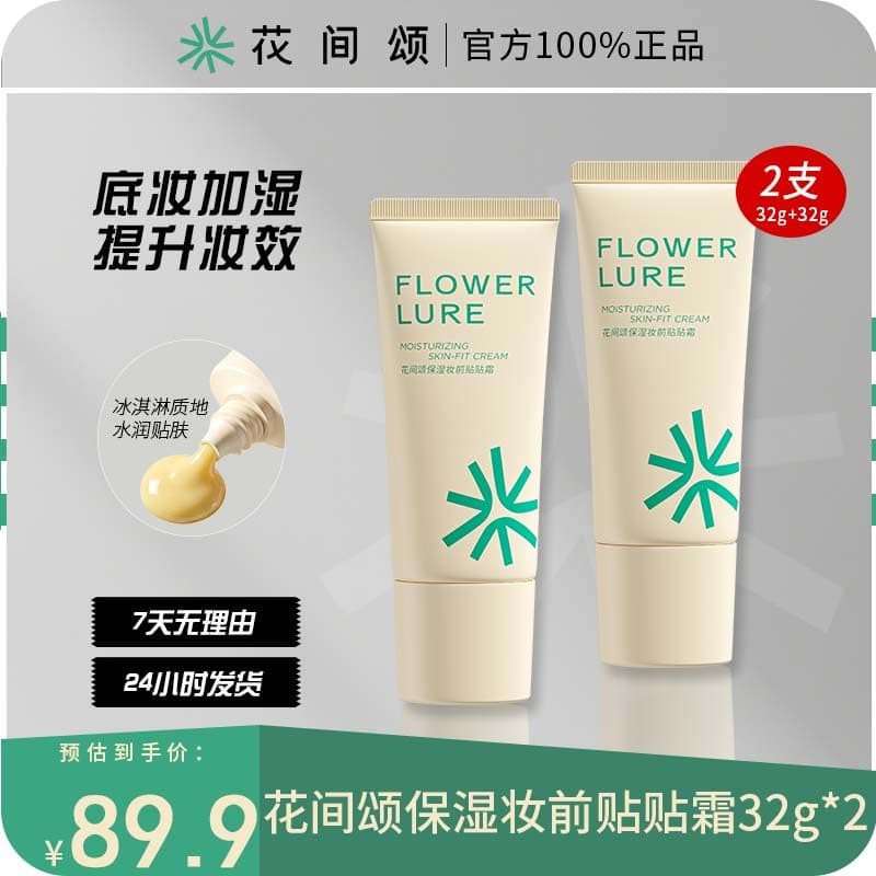 32g Huajian Ode para colar creme hidratante maquiagem Primer tubo Base produto genuíno antes da maquiagem sem pó colando