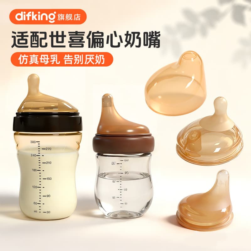 DIFKING bico excêntrico adequado para acessórios Shixi bebê Anti-cólica desmame grande garrafa marrom período excêntrico