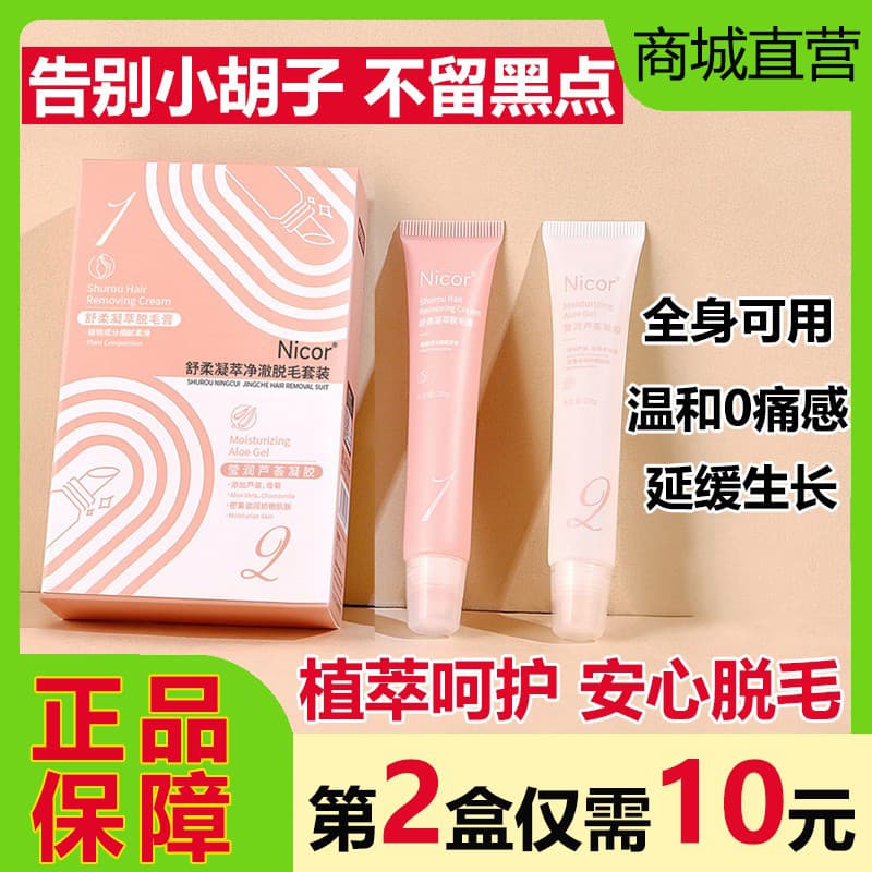 Nicor creme de remoção de pelos labiais, barba feminina, corpo inteiro peludo, pode usar, conjunto suave, sem manchas pr