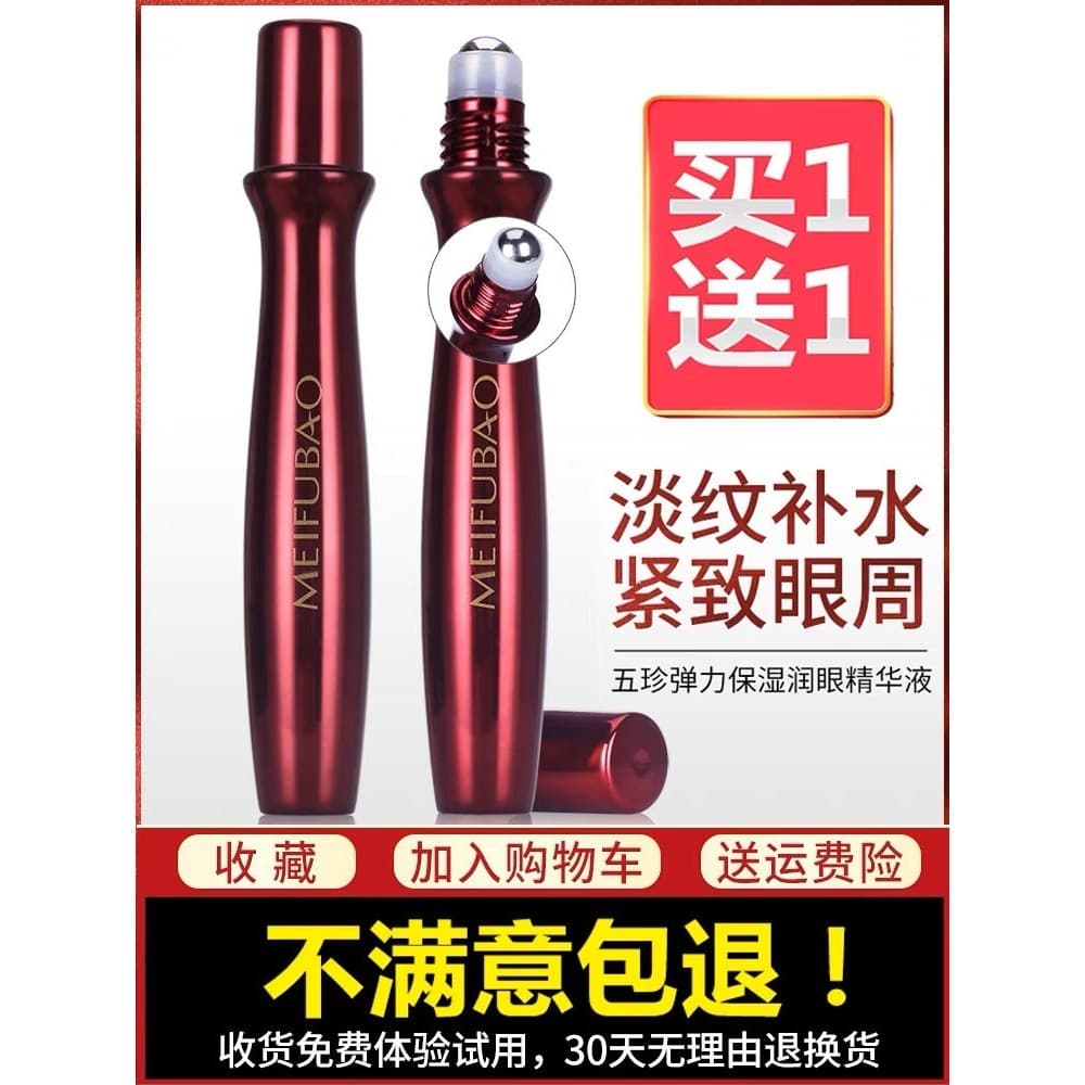 Meifubao Wuzhen Creme Elástico para os Olhos Reduz Linhas Finas Linhas Secas Roll-On Eye Essence Oficial Autêntico Ofici