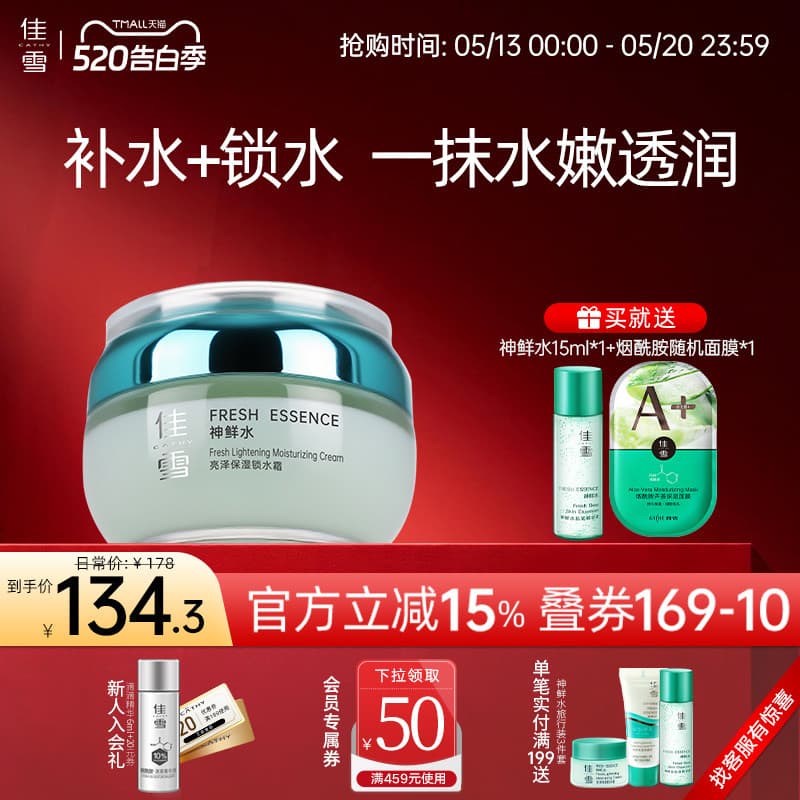 Jiaxueshen Água Fresca Brilhante Hidratante Bloqueio Creme de Umidade Creme Feminino Hidratante Produtos Domésticos Prod