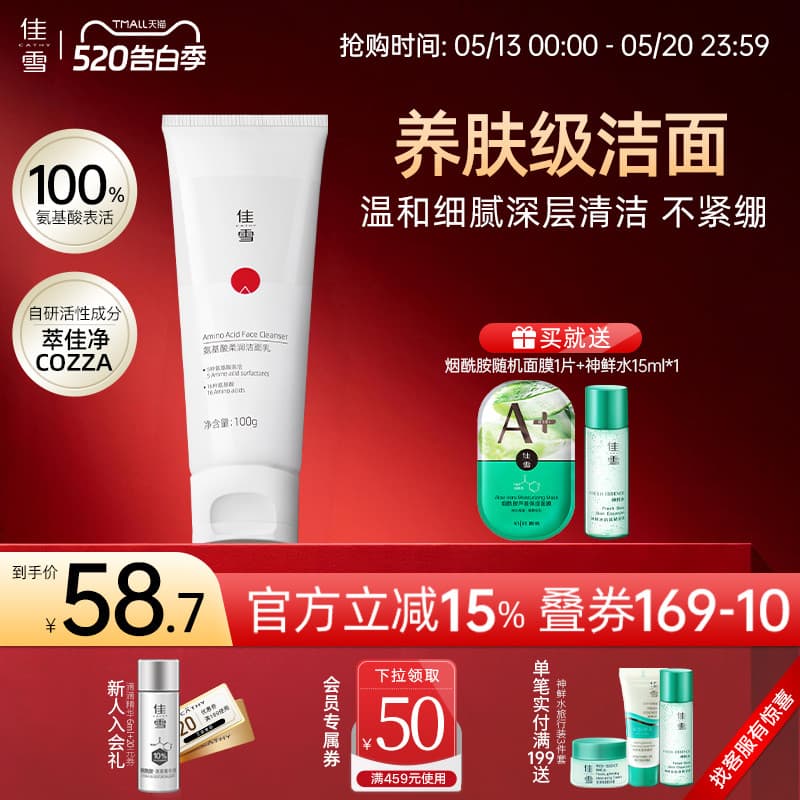 Jiaxue limpador de aminoácidos hidratante desengordurante removedor de maquiagem limpeza profunda limpador Facial óleo m