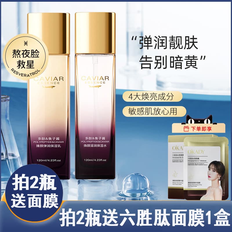 Conjunto de loção de Caviar peptídeo hidratante hidratante Toner de pele sensível estudante genuíno homens mulheres cuid