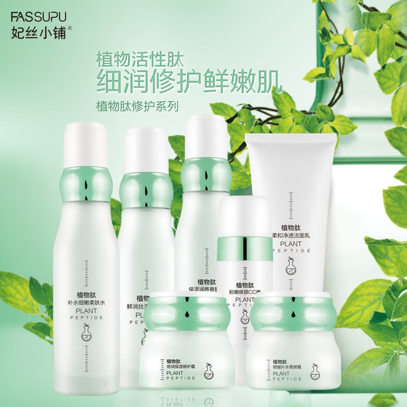Feisi Shop Planta Peptídeo Série de Cuidados com a Pele Hidratante Limpador Hidratante Toner Loção Nutritiva Creme Ilumi