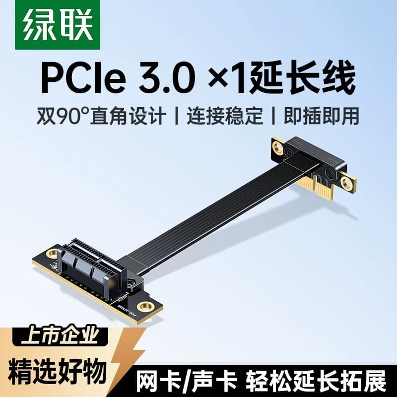 Lvlian PCIe3.0 cabo de extensão 1X Interface PCIE adaptador placa de rede captura de placa de som pequeno Slot cabo de c