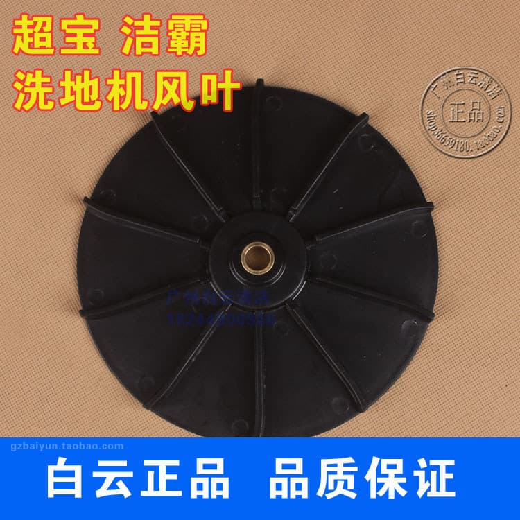 Jieba BF521 máquina de lavar piso motor ventilador lâmina jieba piso máquina escovação motor ventilador lâmina BF523 mot