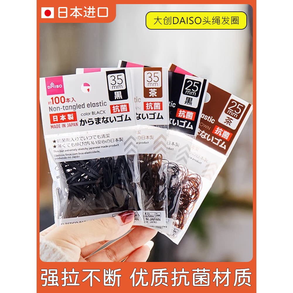 Japão importado Daiso cabeça corda de borracha faixa de borracha laço de cabelo alta elástica faixa de cabelo do bebê cr