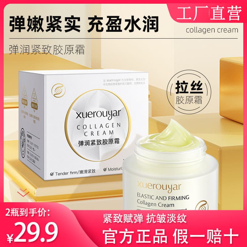 Xuerouya elástico endurecimento creme de colágeno escovado Anti-rugas linhas de desbotamento hidratante creme de colágen