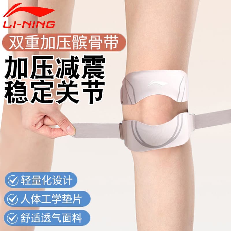 Li Ning patela cinto esportes joelho proteção cinto feminino masculino correndo menisco Badminton pular corda profission