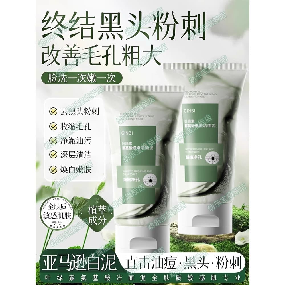[Produto genuíno oficial] Aminoácido de clorofila Lama de limpeza delicada Poros delicados Limpeza profunda Controle de
