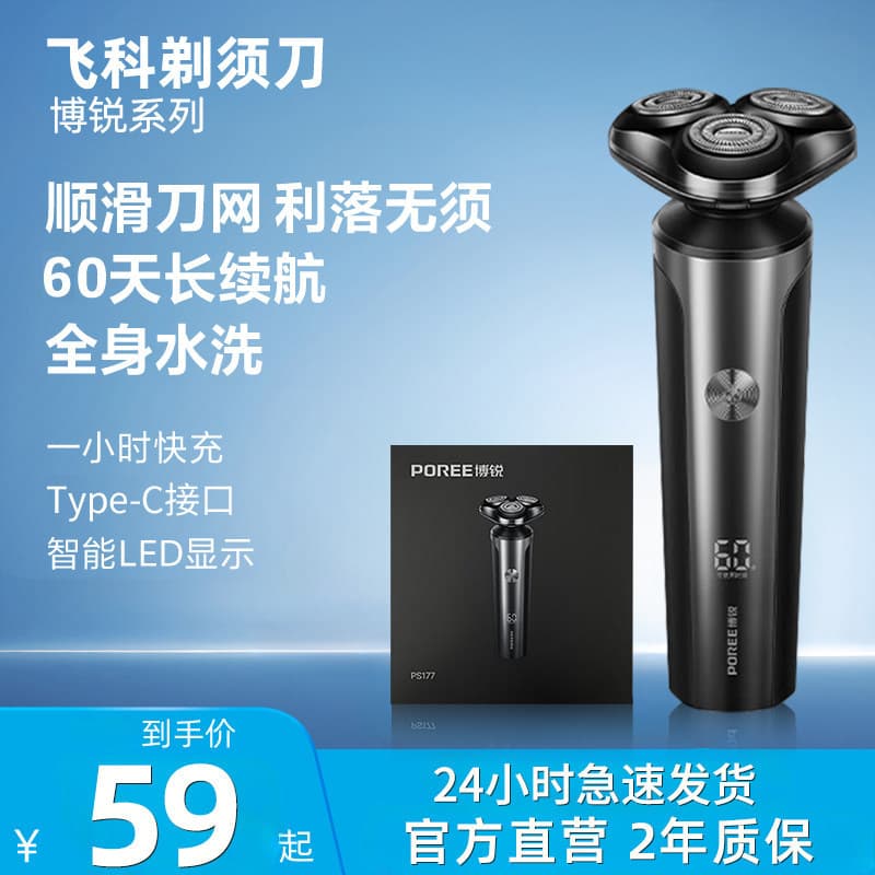 [Good Quality] Feike electric shaver for men, fully washable, three-blade electric shaver, Feike's Borui brand IJEU