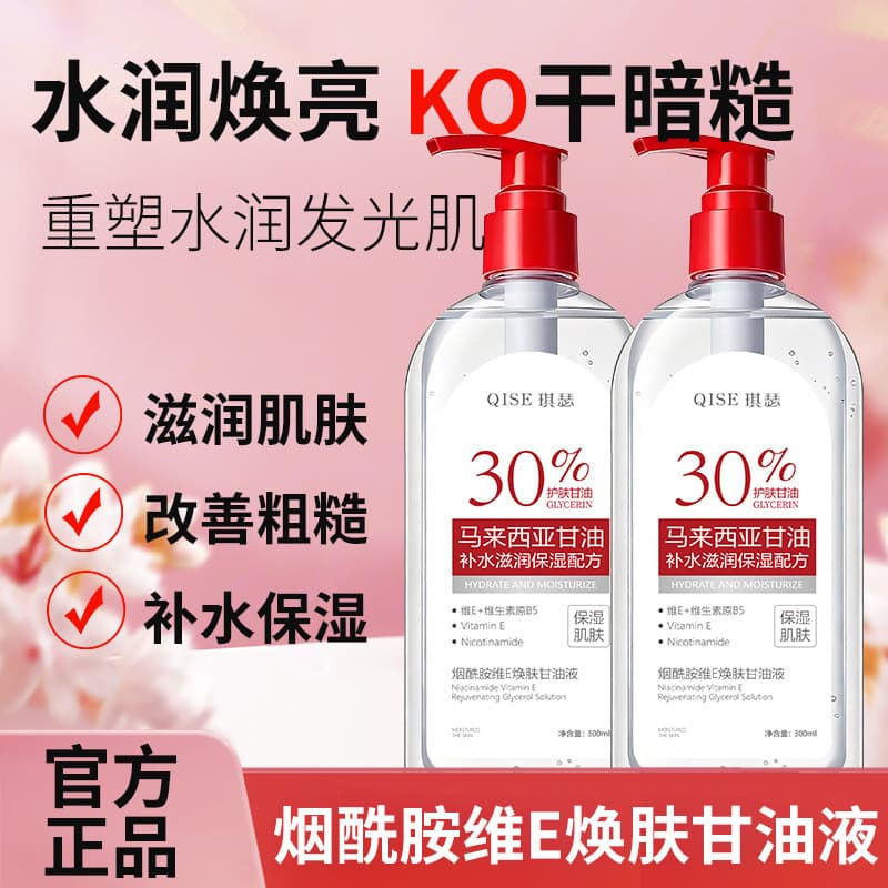 Qise niacinamida vitamina E loção de glicerina renovadora 300ml estudante rejuvenescedor hidratante iluminador reparação