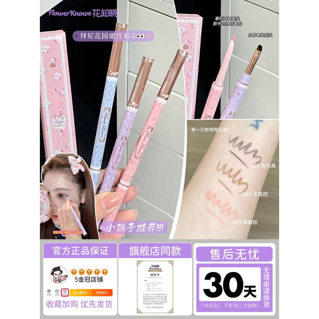 Produto genuíno oficial!Flower Knows Bonnie Garden Eyeliner Gel Pen à prova d'água sem manchas de longa duração para ini