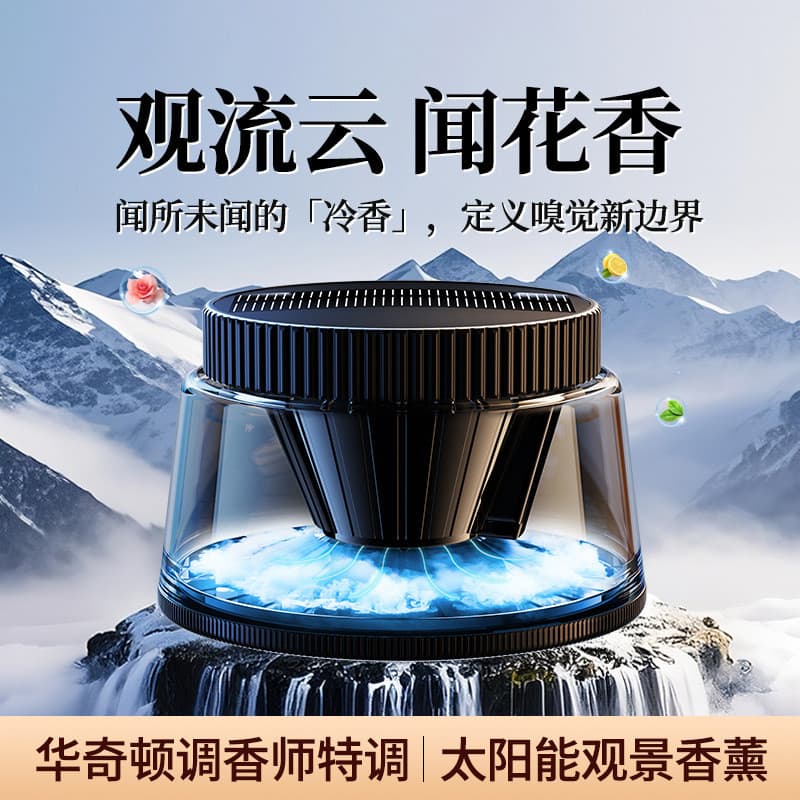 Máquina de Aromaterapia Automotiva Mount Fuji, Difusor de Perfume Inteligente para Carro Zhongheng, Máquina de Fragrânci