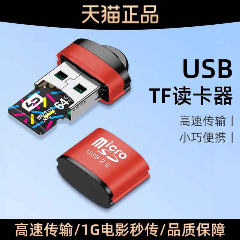 Leitor de cartão Cartão TF / MICROSD / Conversor de cartão de memória para celular Disco U de alta velocidade 2.0