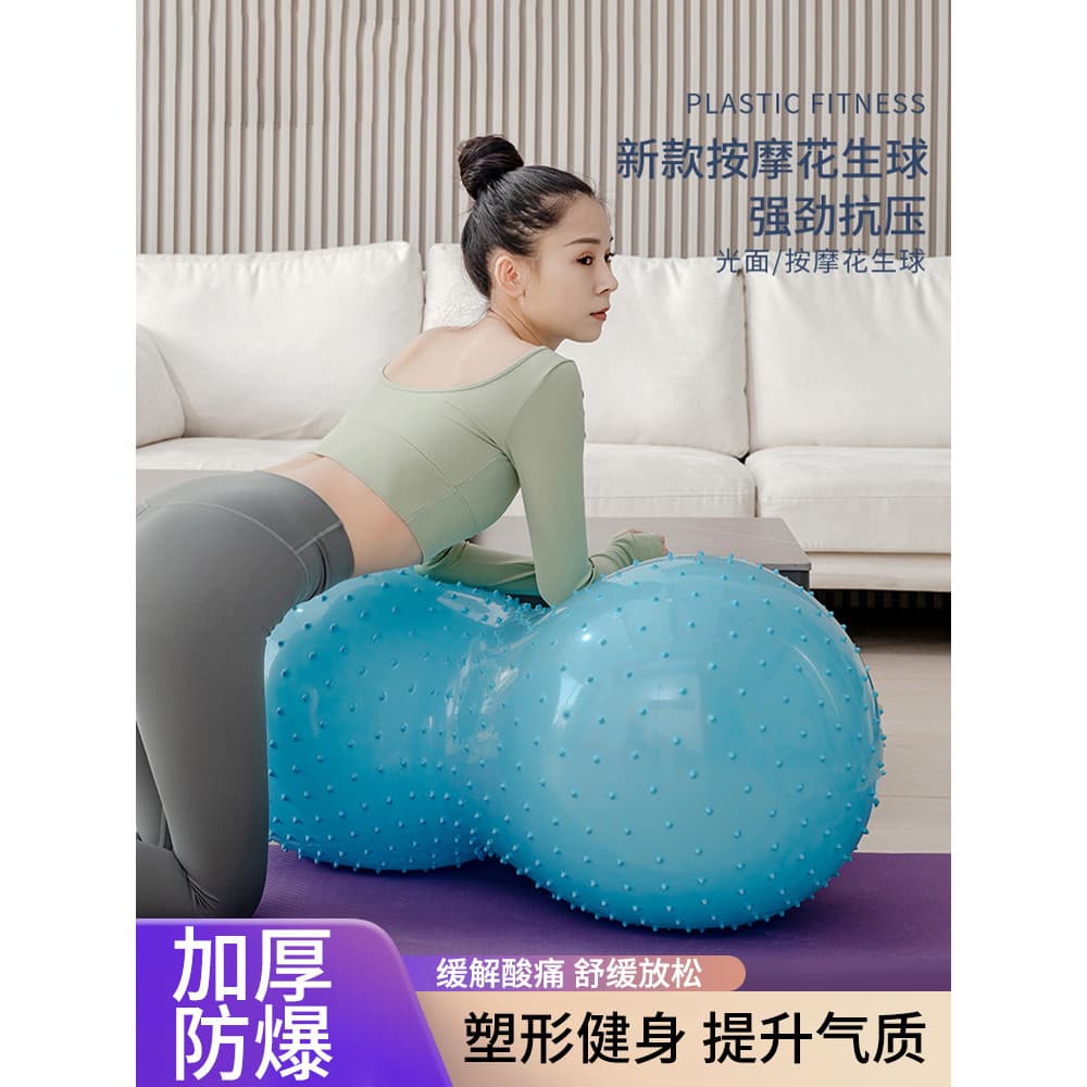 Fitness Yoga bola de amendoim bola de Pilates doméstico engrossado à prova de explosão treinamento de reabilitação relax