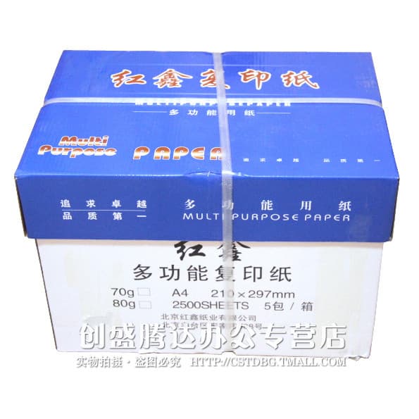 Hongxin cópia de papel impressão cópia papel a4 70g papel a4 5 pacotes/caixa caixa completa pequim frete grátis
