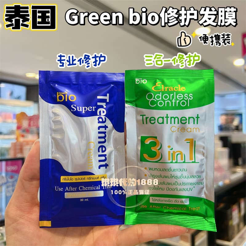 Hong Kong compras tailândia verde bio reparação profissional óleo cozido máscara de cabelo hidratante cuidados com o cab