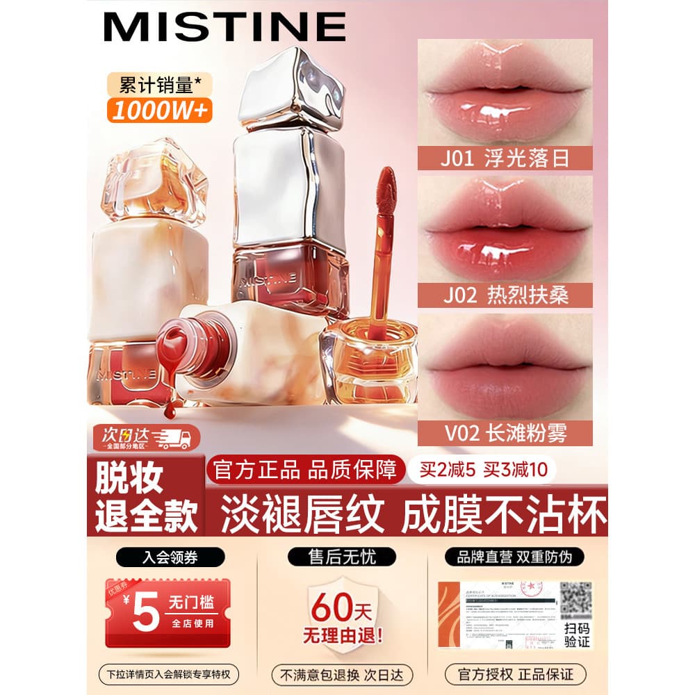 Mistine Mistine Leite Café Lip Glaze Batom Superfície espelhada Copo antiaderente J02 Lip Gloss Creme labial J01