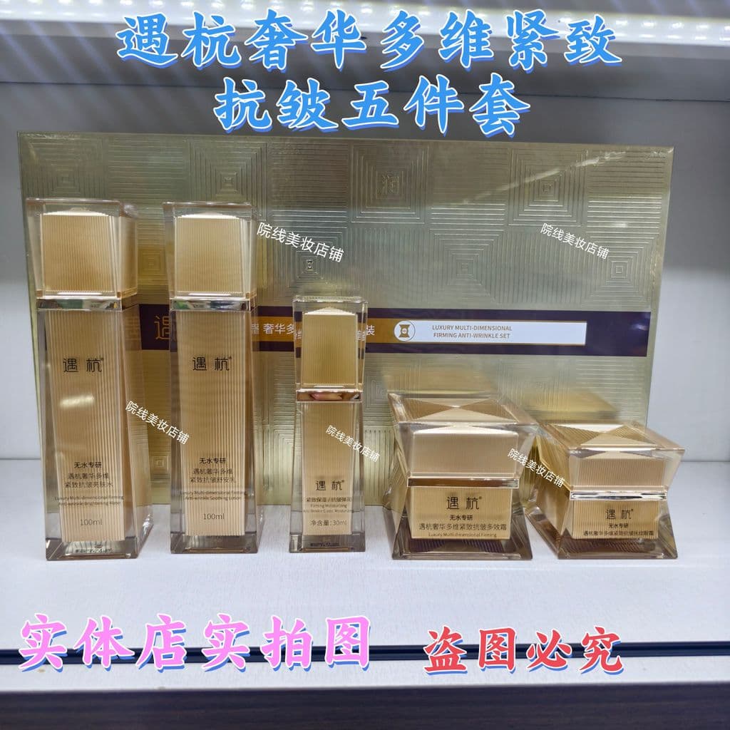 Encontro luxo Multi-vitamina endurecimento Anti-rugas conjunto hidratante iluminar o tom da pele o embotamento