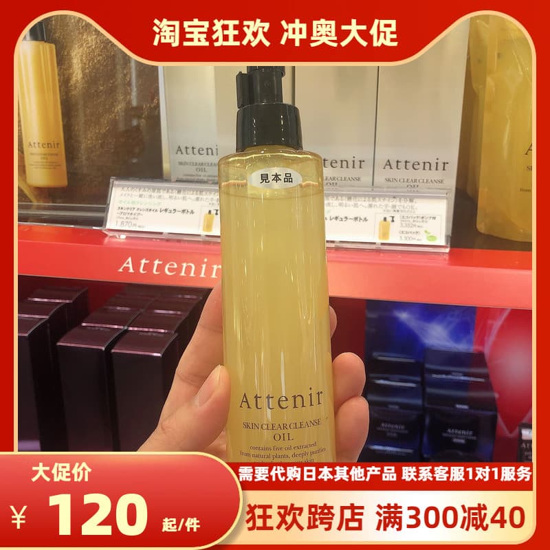 Estoque pronto novo estilo japonês contador attenir attenir Natural dupla limpeza óleo de limpeza sabor cítrico sem frag
