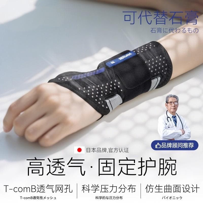 Japão japão IKFA suporte de pulso entorse de pulso tendão bainha suporte de articulação de pulso fratura danos equipamen