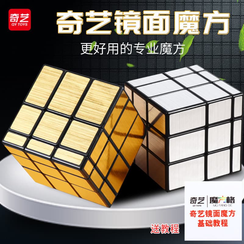 Qiyi Espelho de terceira ordem Cubo de Rubik Alunos do ensino fundamental Competição para iniciantes Brinquedos educativ