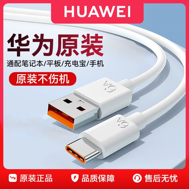 Cabo de carregamento Original Huawei 6A/5A Cabo de dados 66W/100W Carregamento Super rápido para celular Tablet Notebook