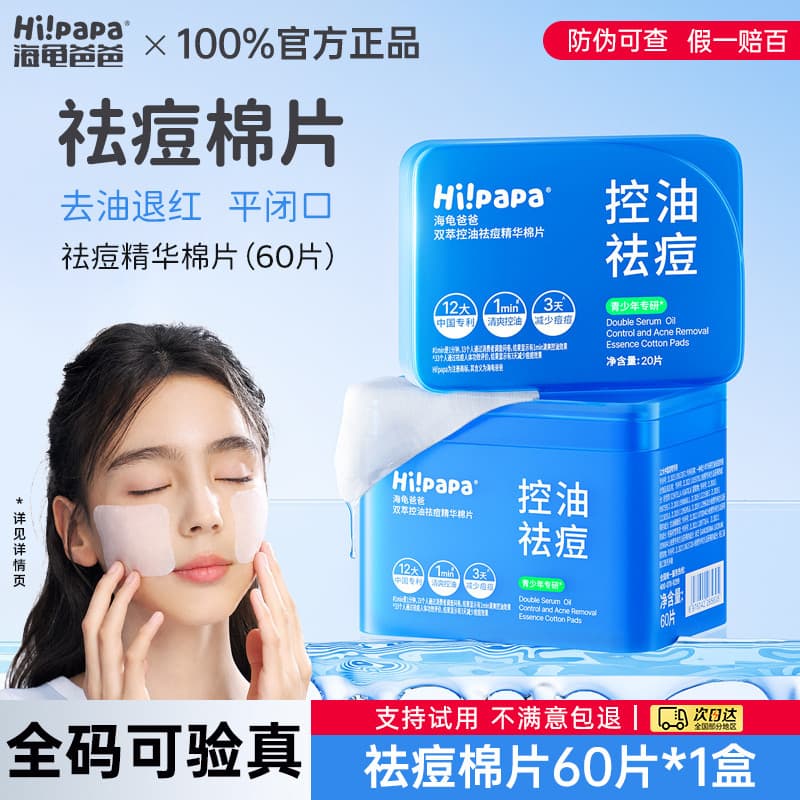 Tartaruga marinha pai adolescente remoção de acne almofada de algodão limpeza fechada acne encolhendo poros máscara de c