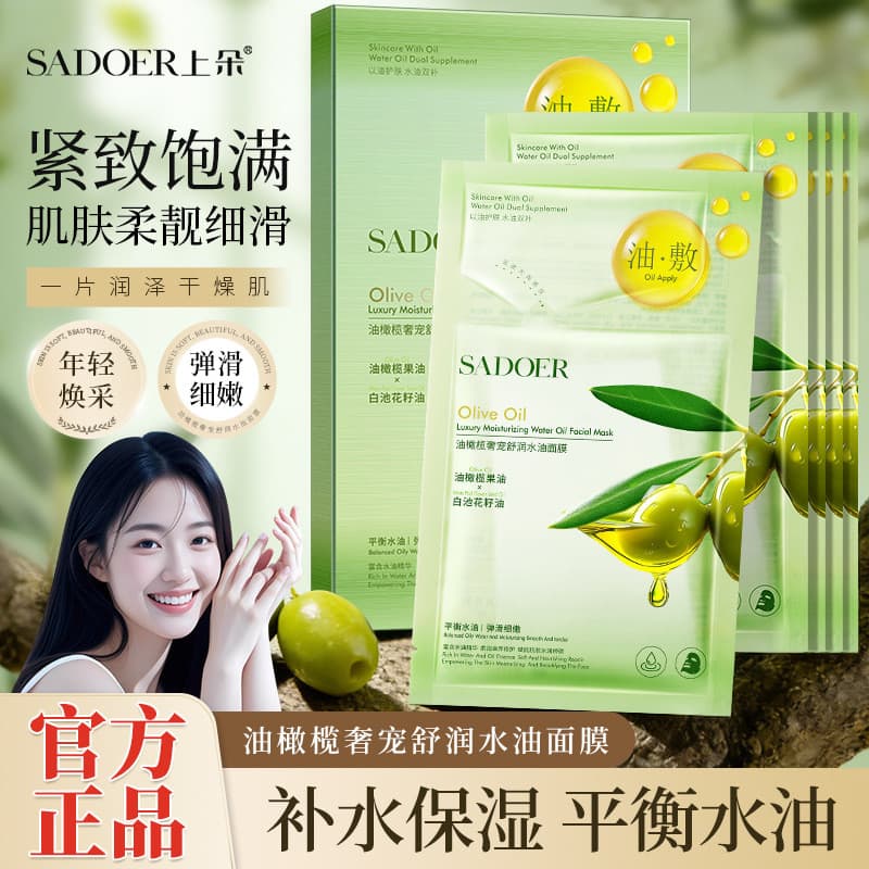 5 peças Shangduo Oil Olive Luxury Pet Calmante Máscara de Óleo Hidratante Anti-Envelhecimento Precoce Firmador Anti-Ruga