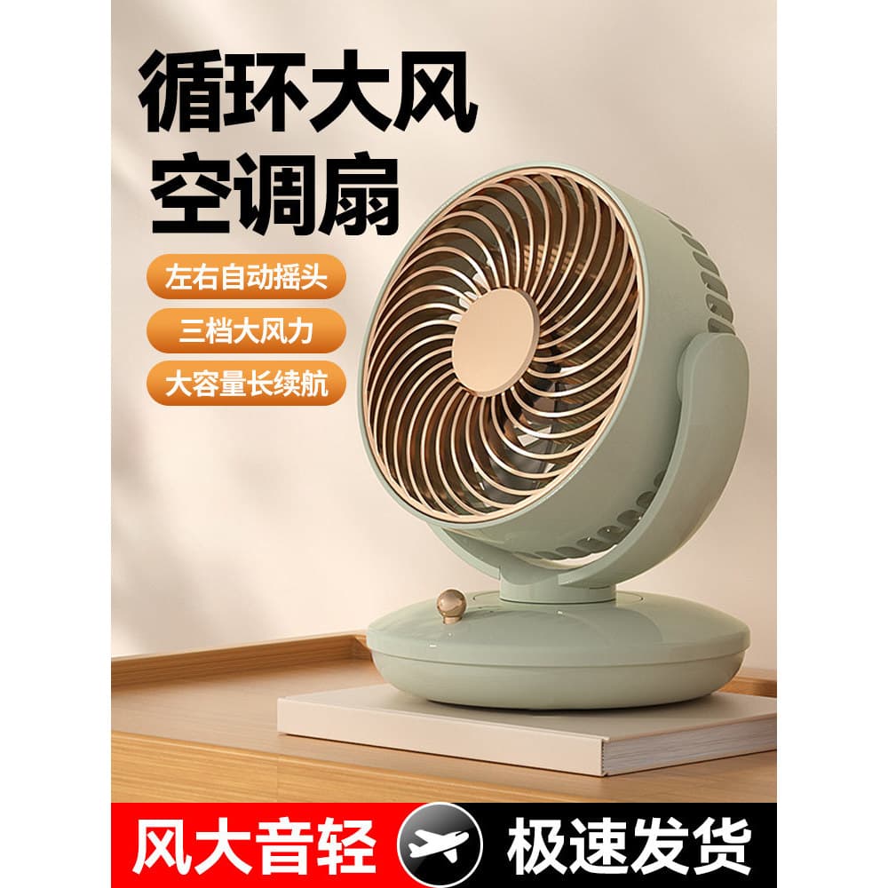 Cabeça de agitação de mesa Ventilador pequeno Mesa de escritório silenciosa Carregamento USB Ventilador de posição Indus