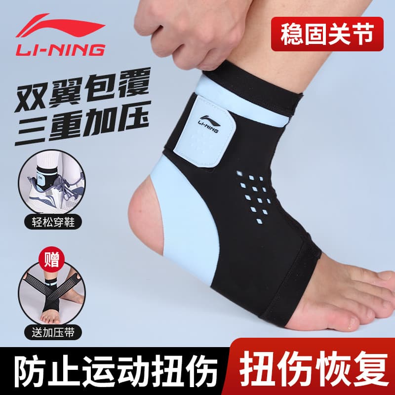 Li Ning tornozelo suporte Anti-Wai tornozelo capa protetora entorse recuperação equipamento de proteção masculino basque