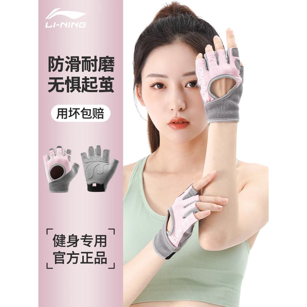 Li Ning luvas de Fitness senhoras equipamentos esportivos treinamento dedicado antiderrapante anti-casulo luvas de meio
