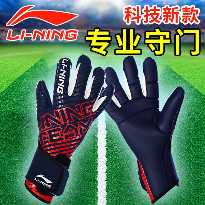 Li Ning luvas de goleiro de futebol profissional luvas de goleiro competição adulto masculino resistente ao desgaste ant