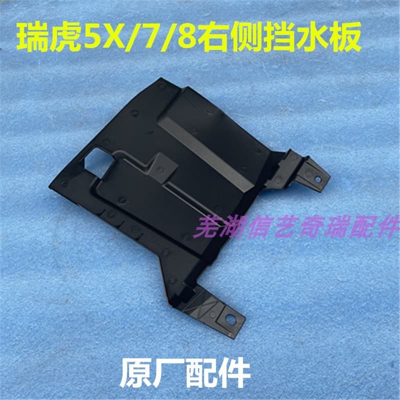 Fábrica Original adaptar-se a Chery tigre 7/8 tigre 5X direita água Fender gerador guarda paralama roda capa defletor