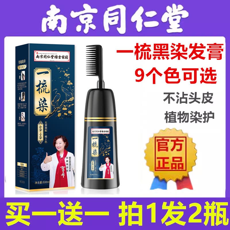 Nanjing Tongrentang Um Pente Cor Preta Planta Tintura de Cabelo Creme Antiaderente Couro Cabeludo Natural Preto Capa Tin