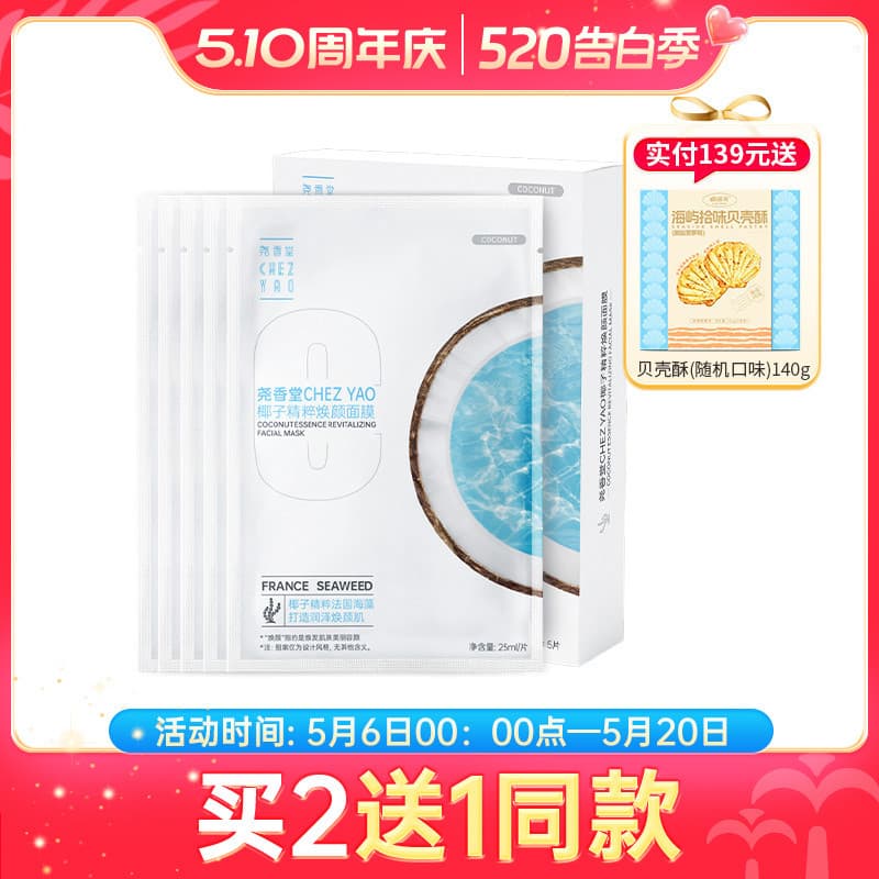 Yaoxiangtang Essência de Coco Máscara Rejuvenescedora Hidratante Refrescante Delicado Hidratante Óleo de Coco Anti-secag