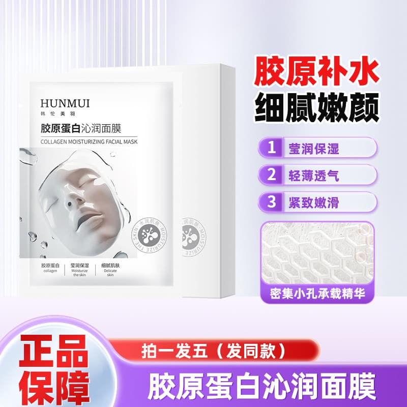 Han Lun Meiyu Máscara Hidratante de Colágeno Hidratante Profundo Toner Hidratante Rejuvenescedor Firmador Oficial Autênt