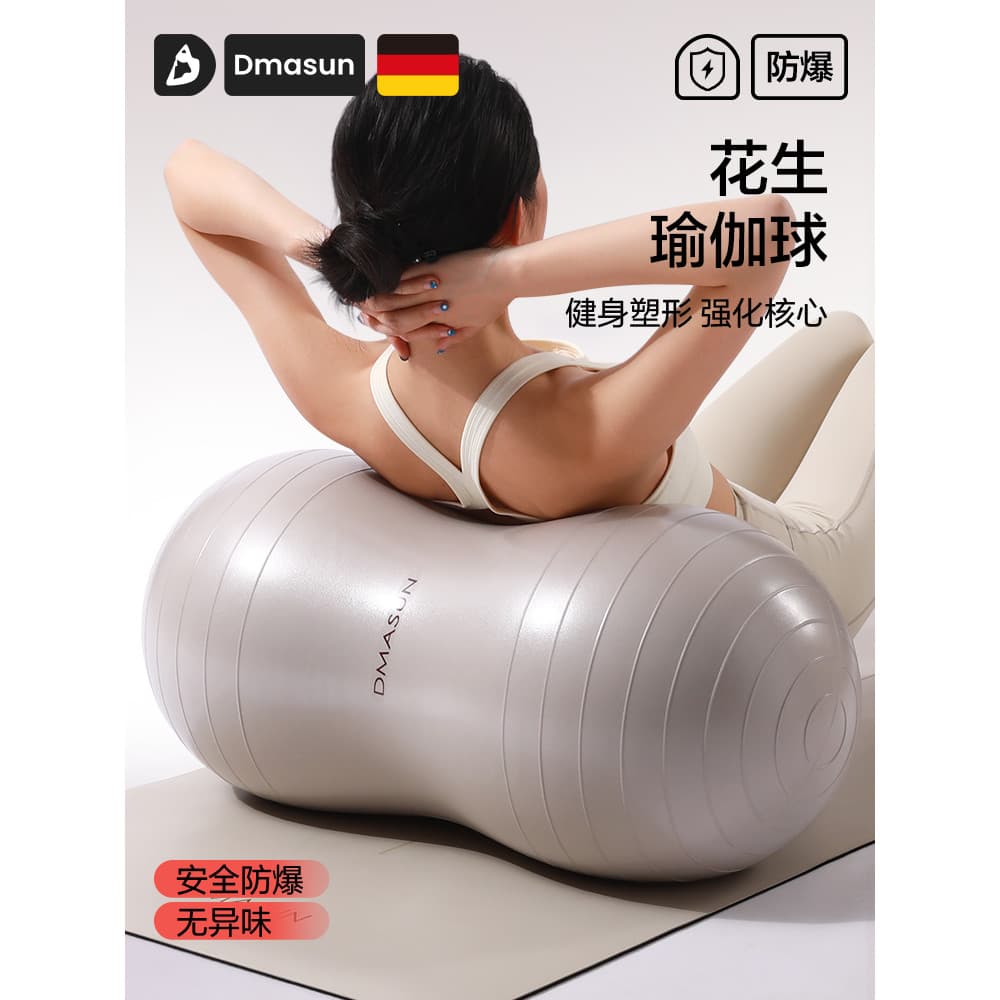 Dmasun amendoim Yoga bola fitness moldar núcleo reforçado seguro à prova de explosão sem Odor profissional fitness bola
