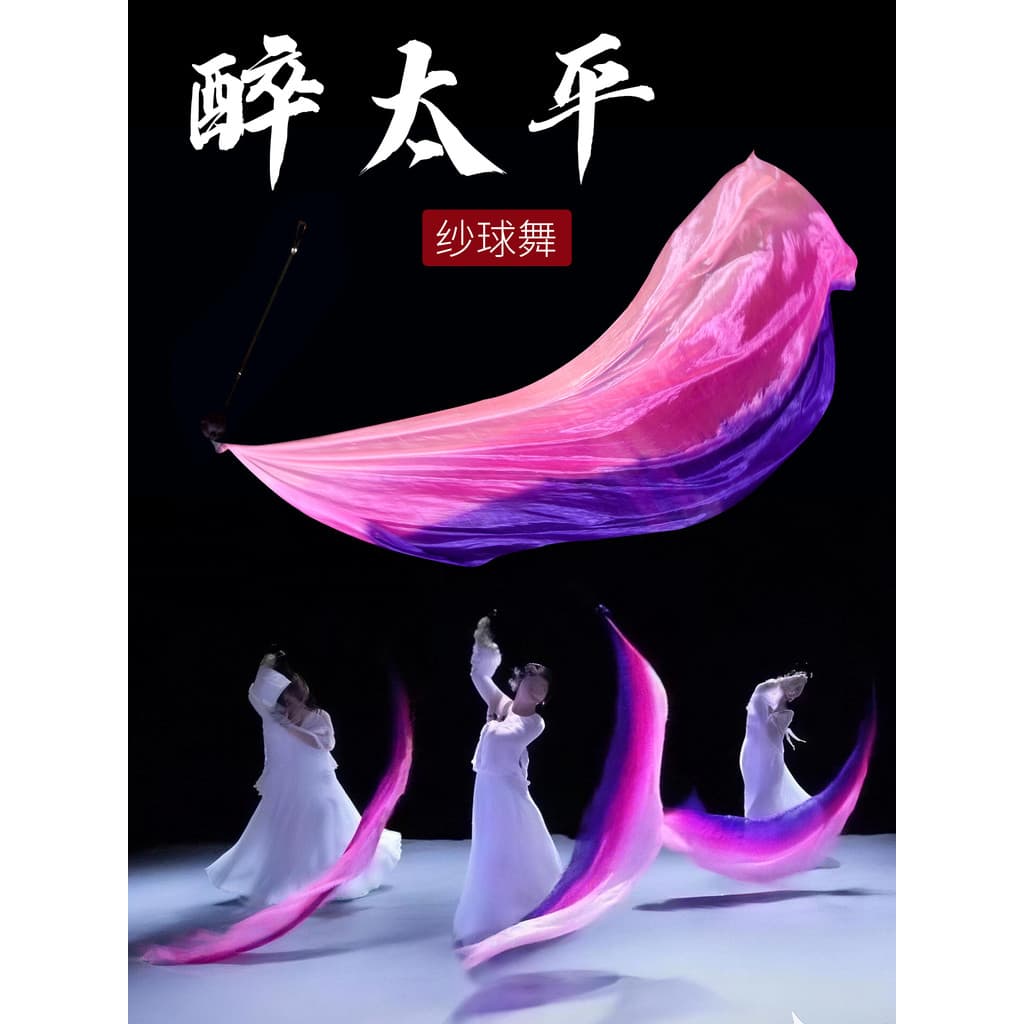 Fita de dança de bola de gaze Jingwei mesmo estilo bêbado Taiping adereços de dança adulto dança clássica gaze de seda e