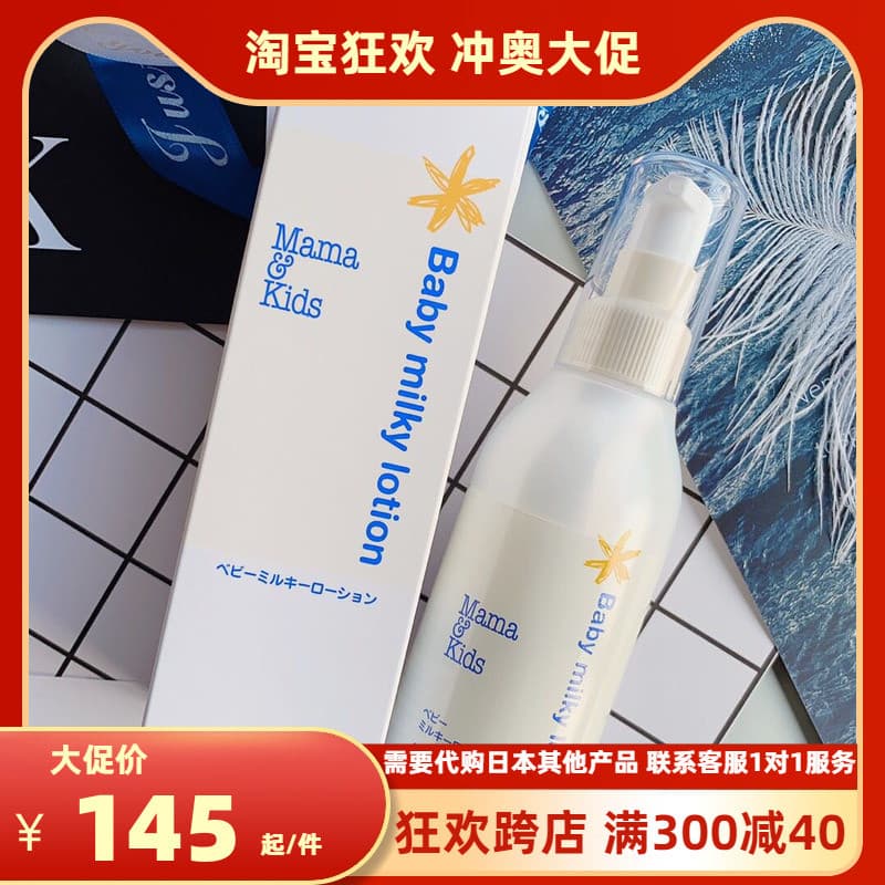 Japão mamakids bebê recém-nascido criança hidratante mama & crianças biônico ovelha água loção hidratante 150ml