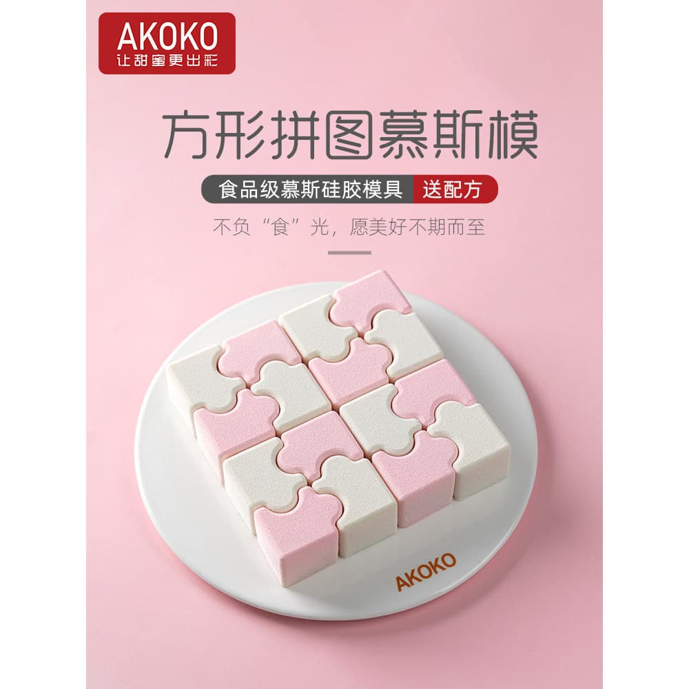 AKOKO quadrado quebra-cabeça Mousse bolo molde de Silicone doméstico Chocolate sobremesa francesa pastelaria pudim cozim