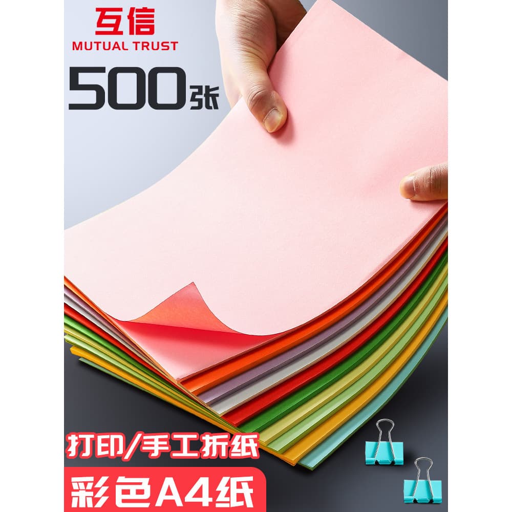 Acredite em um ao outro Papel A4 Impressão em cores Papel de cópia Papel colorido 500 folhas 70g80g Papel de escritório