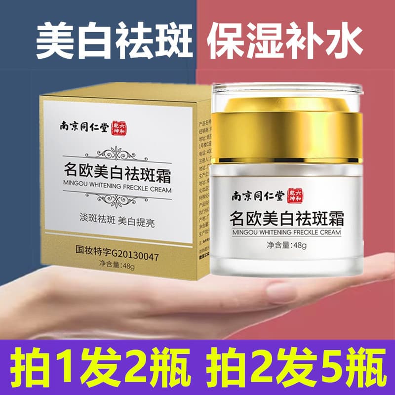 Nanjing Tongrentang Creme Clareador para Remoção de Sardas Hidratante Hidratante Removedor de Manchas de Cloasma Sardas