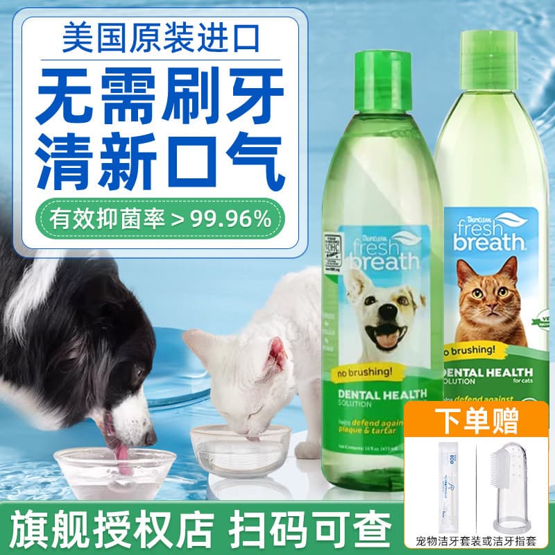 Limpador de dentes para animais de estimação Tomeijie importado dos Estados Unidos, cão, gato, enxaguatório bucal, Remov